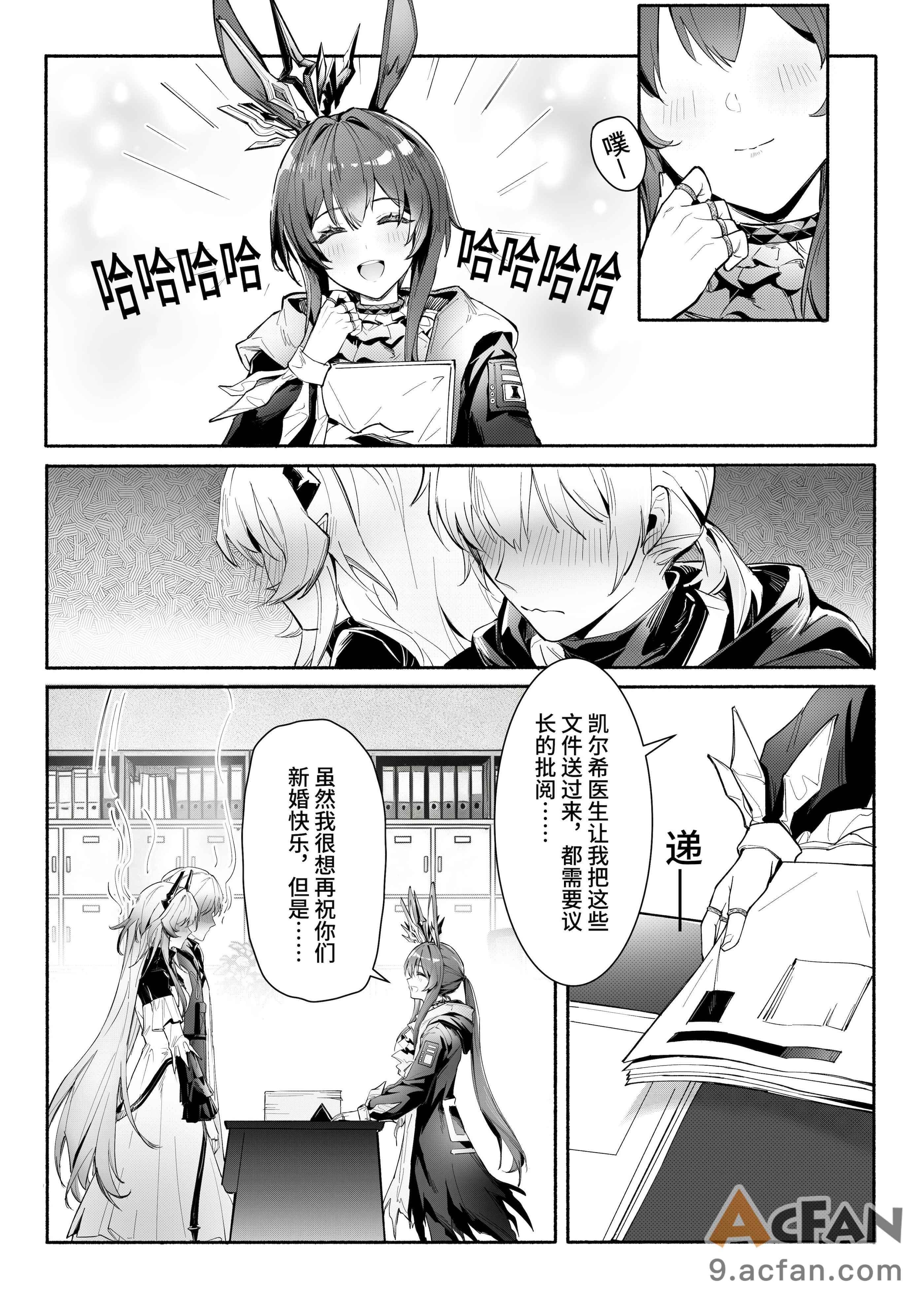 我们相信，夏雪草会再一次开满大地“（明日方舟）, page 40