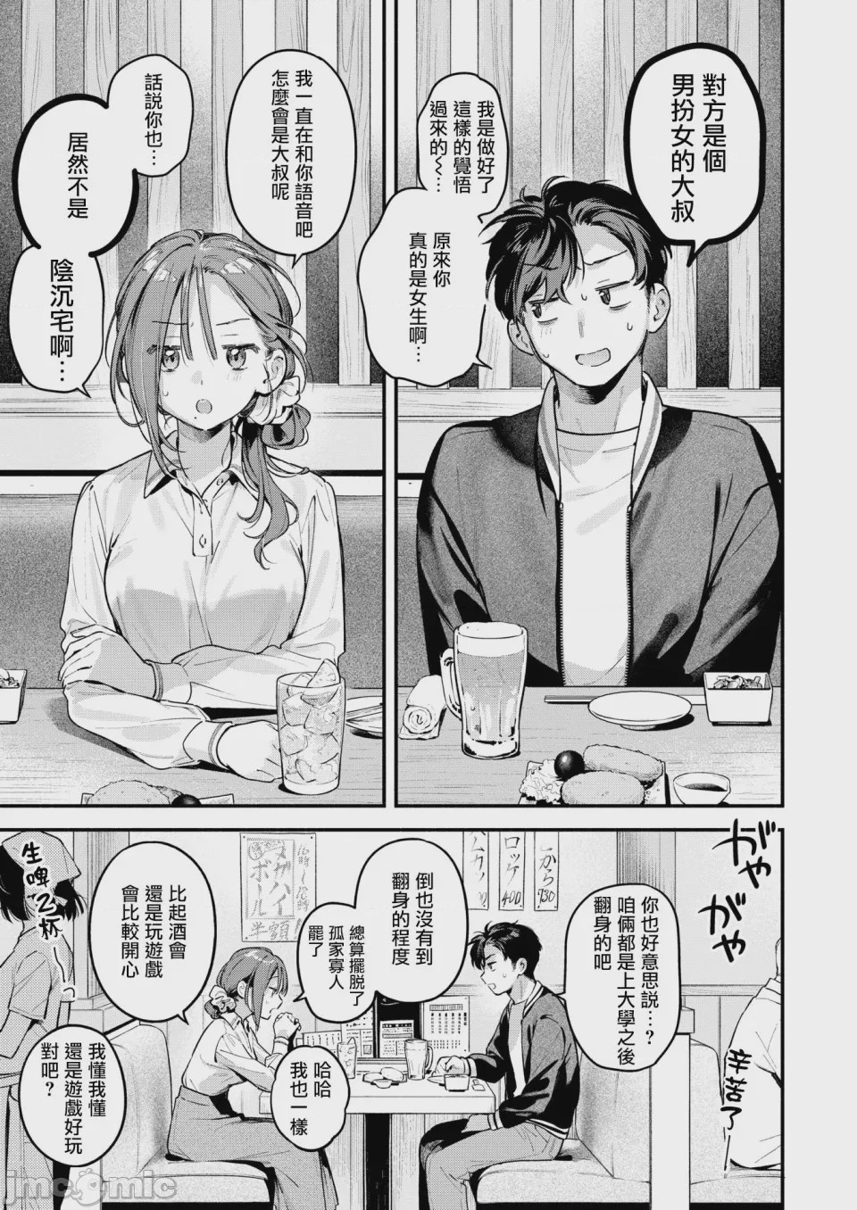 第1话, pahina 10