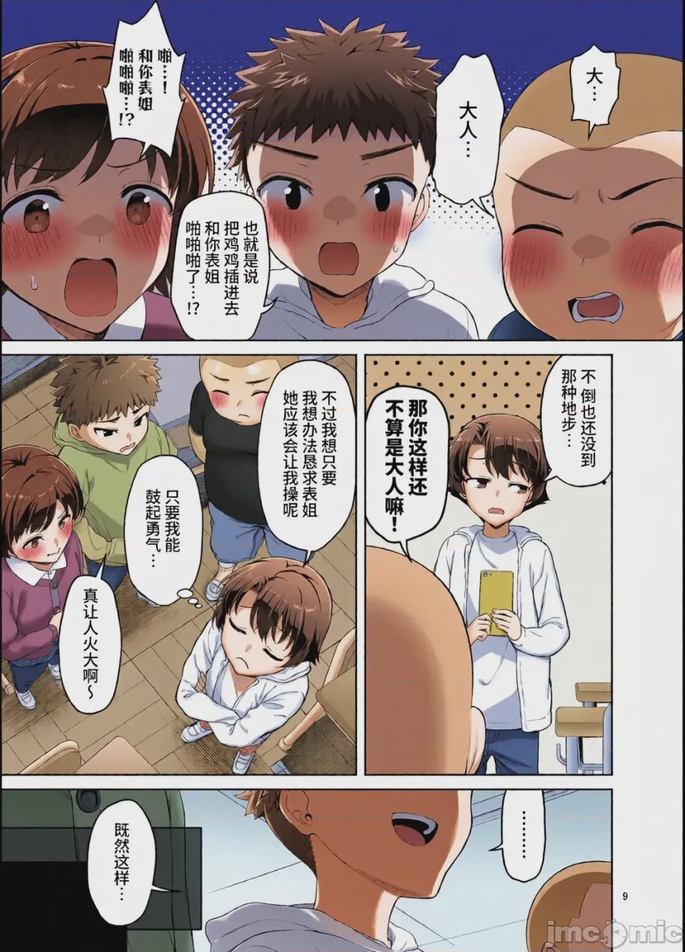 第1话，第 9 页