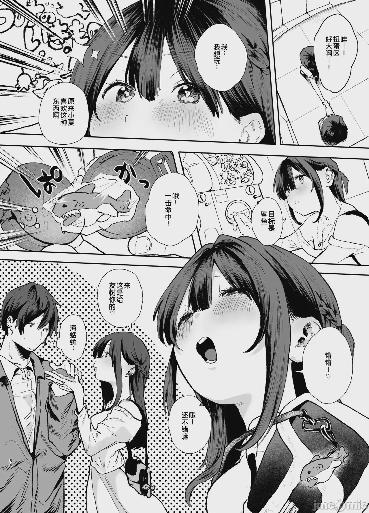 第1话，第 54 頁