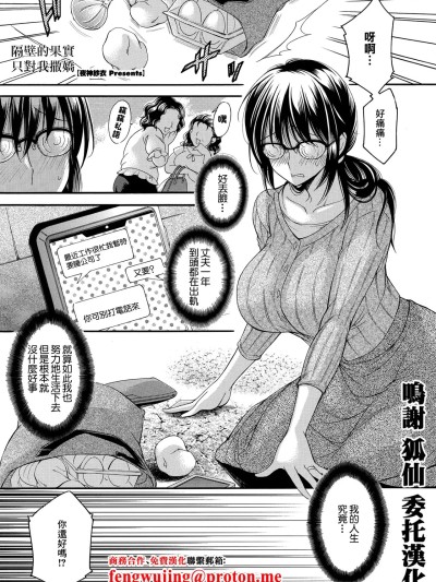 隔壁的果實只對我撒嬌[夜神紗衣] 隣の果実は僕にだけ甘い 的封面