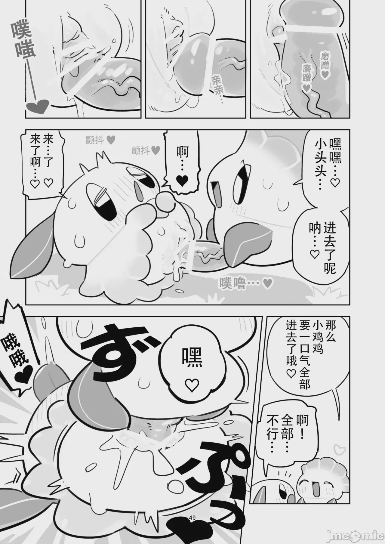 第1话，第 49 页
