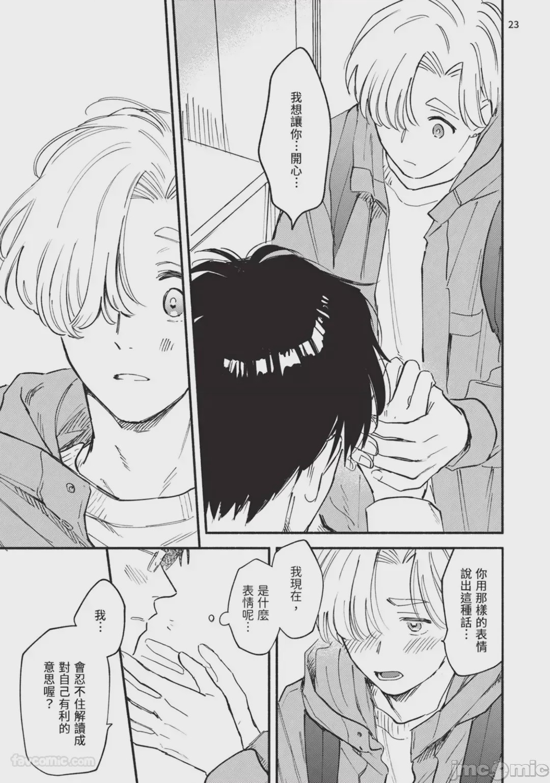 第1话, page 205