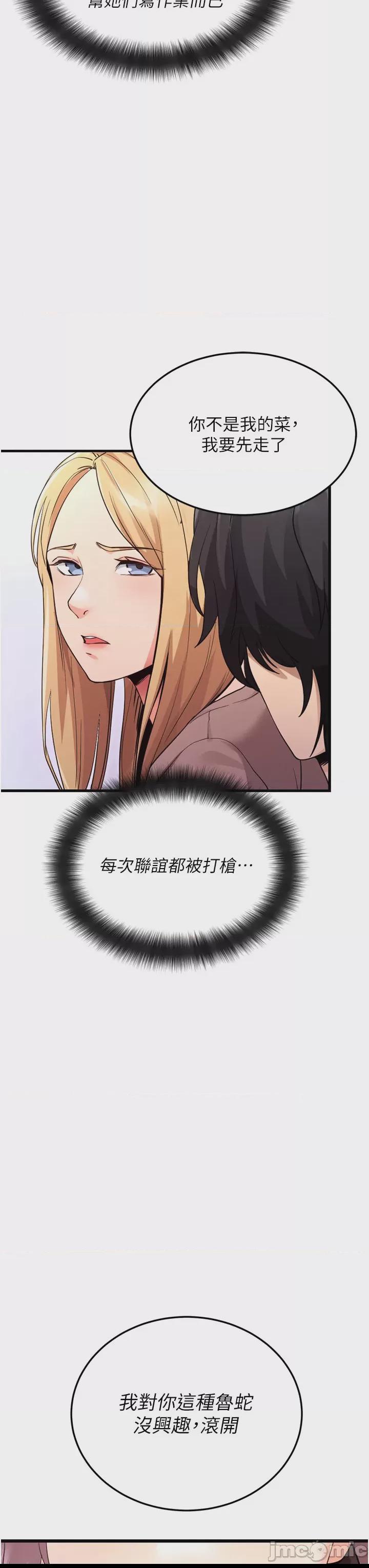 拜脫拜脫App 第1话, 페이지 15