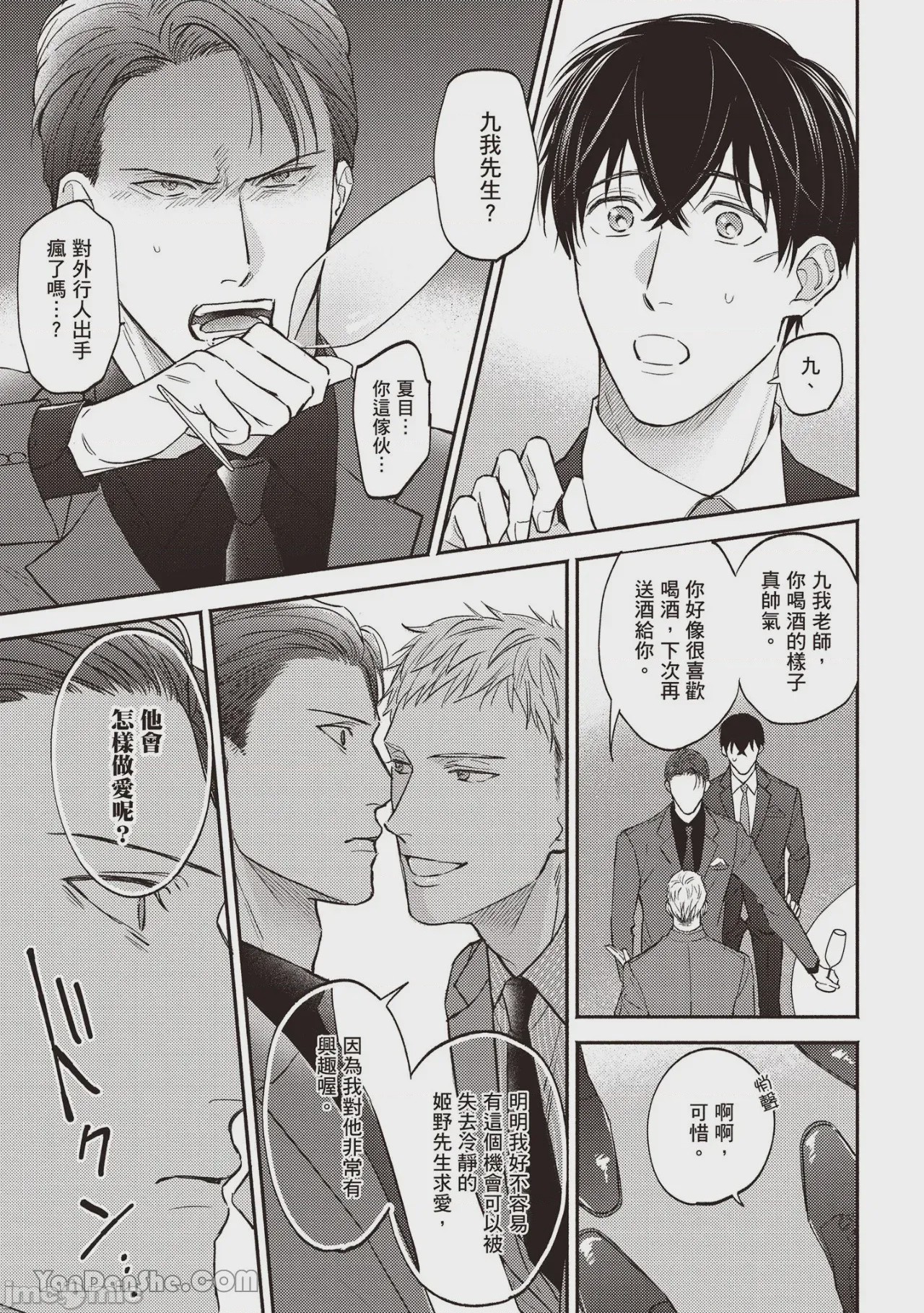 第1话，第 98 頁