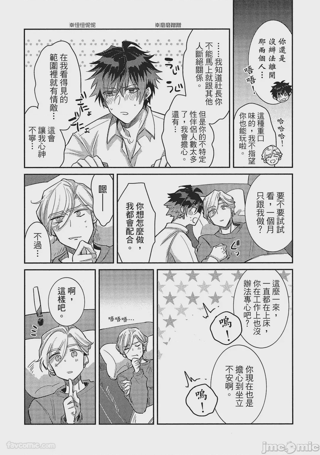 第1话，第 87 页