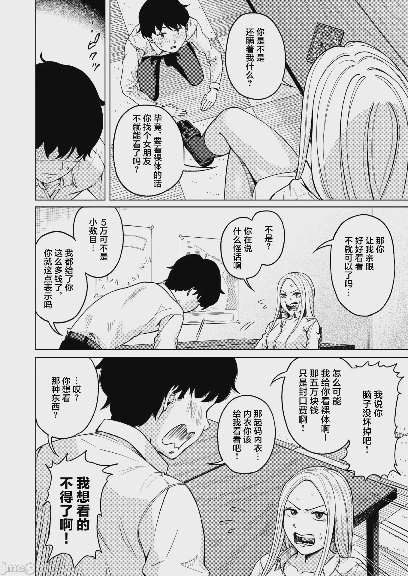 第1话, pahina 39