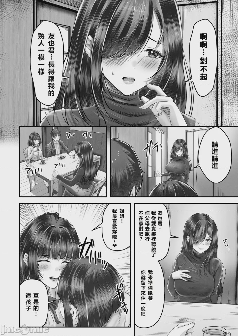 第1话，第 36 頁