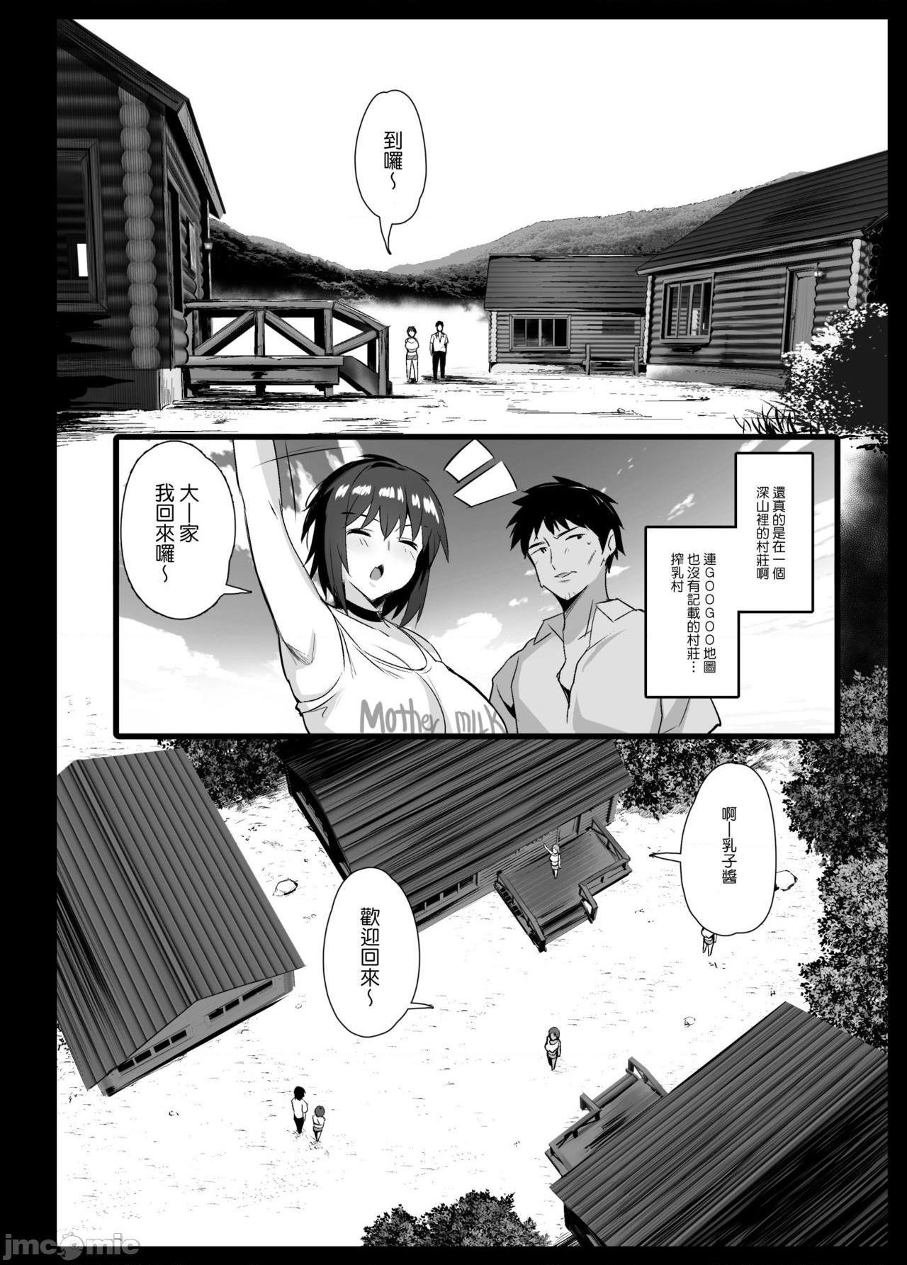 [ジャックとニコルソン (のりパチ)] 搾乳村 [中国翻訳]，第 11 页