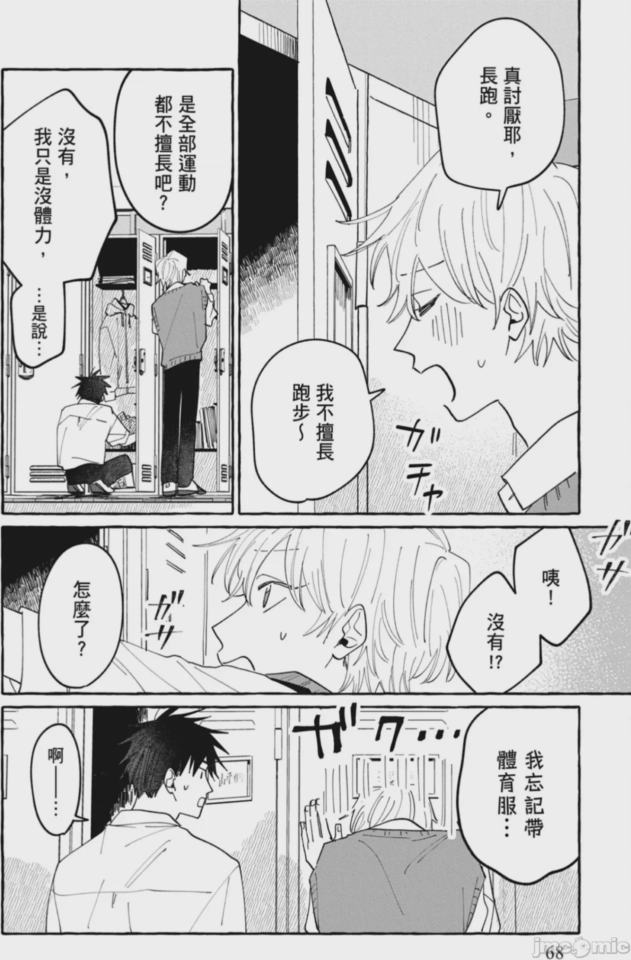 第1话, page 70