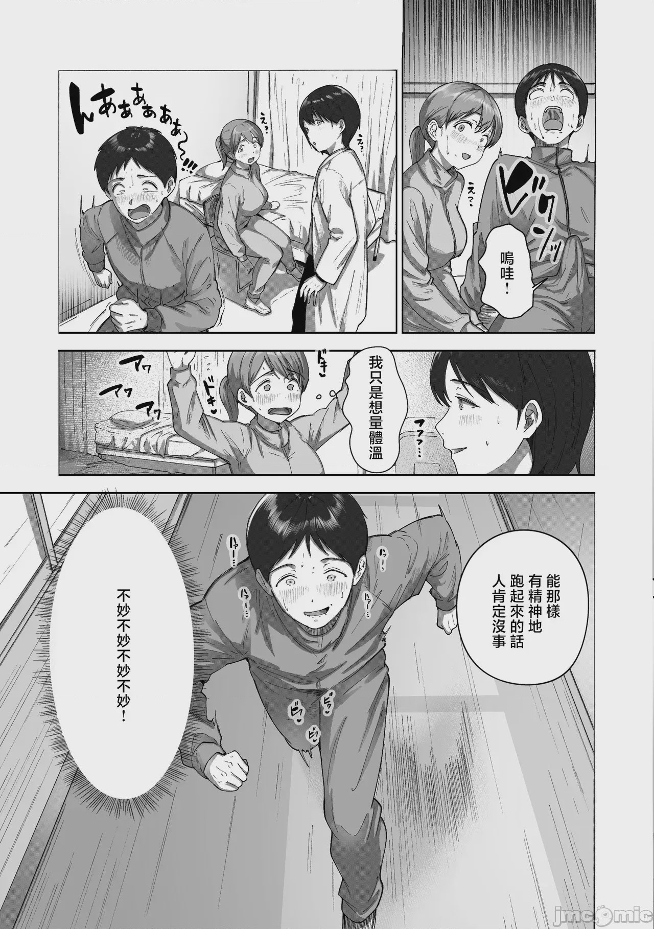 第1话, page 18