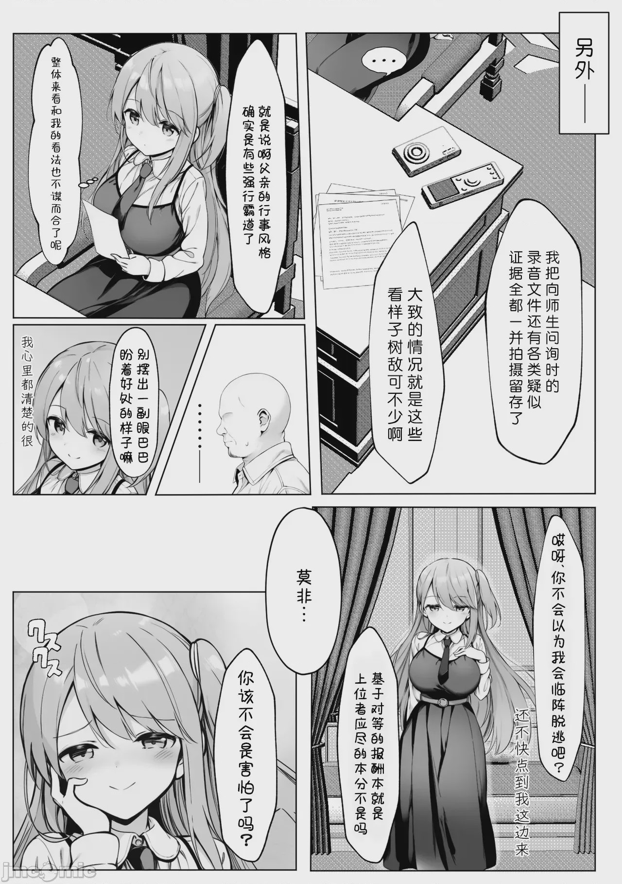 第1话、8 ページ