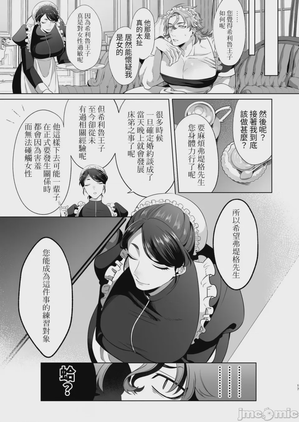 第1话，第 17 页