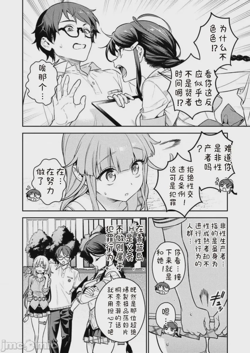 第1话 單行本第一卷, page 26