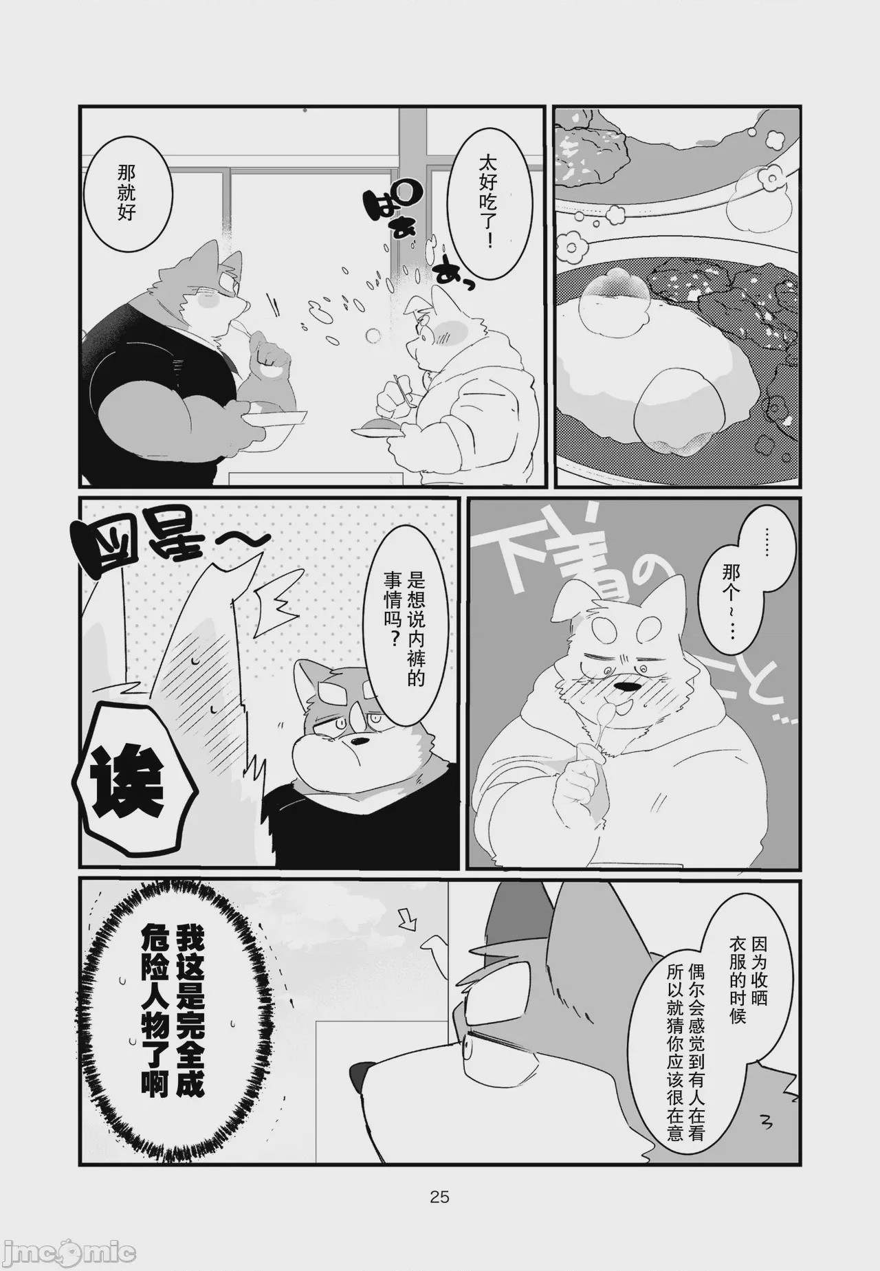 第1话, page 25