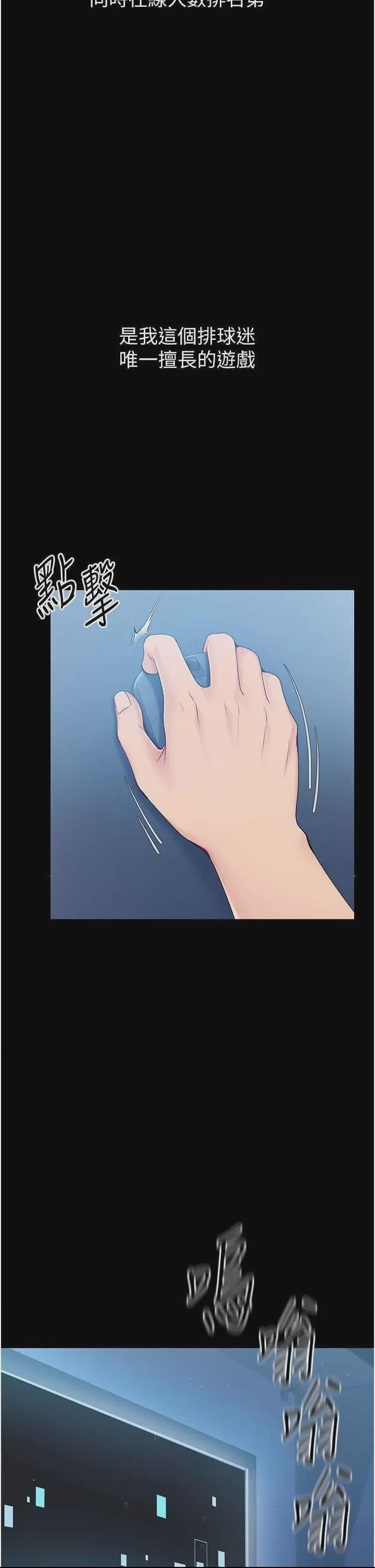Set up!排球少女 第1话, 페이지 14