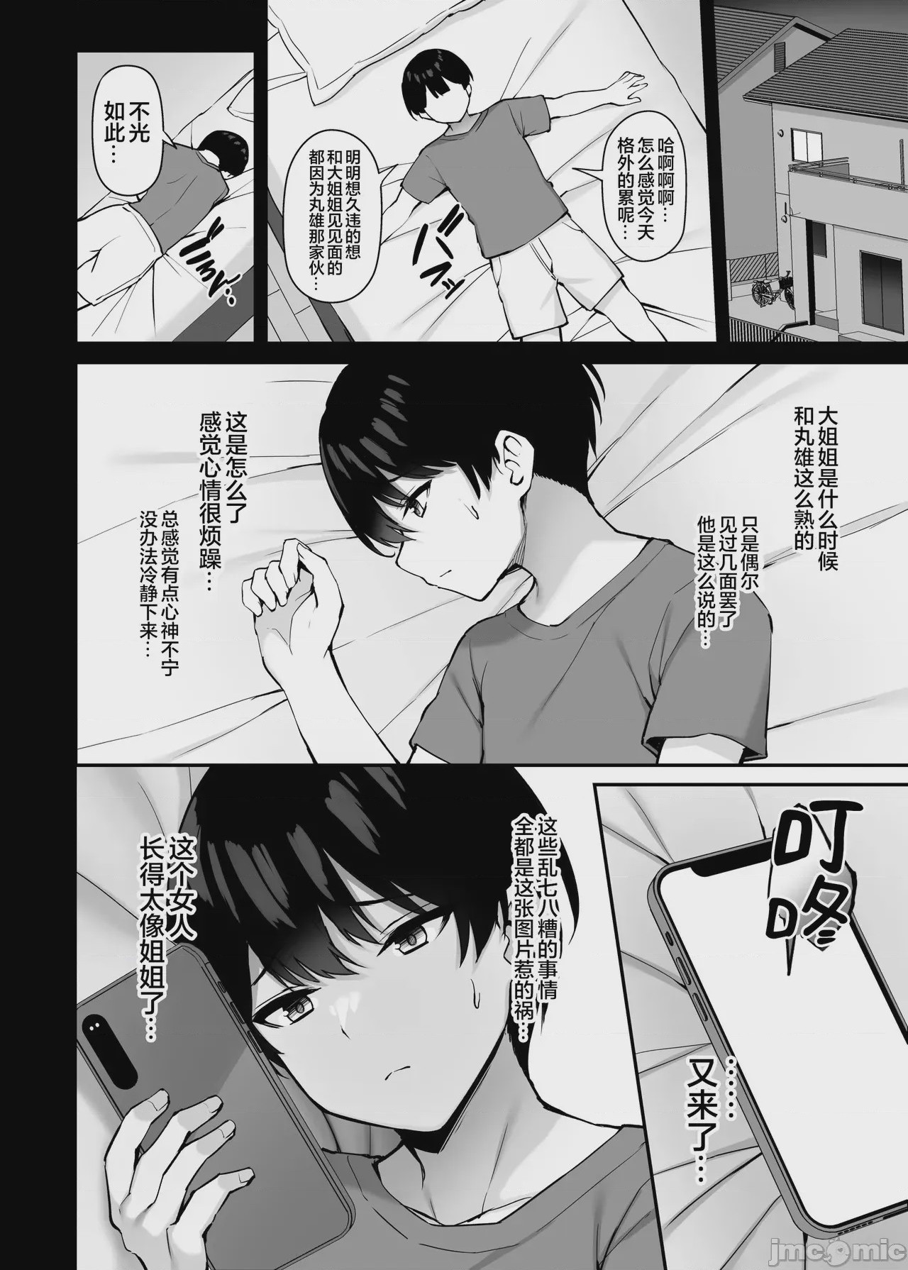 第1话, page 53