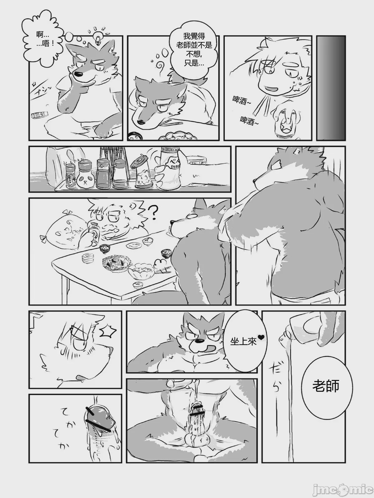 第1话, page 6