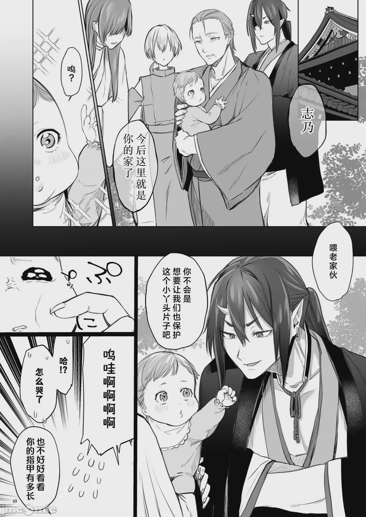 第1话、70 ページ