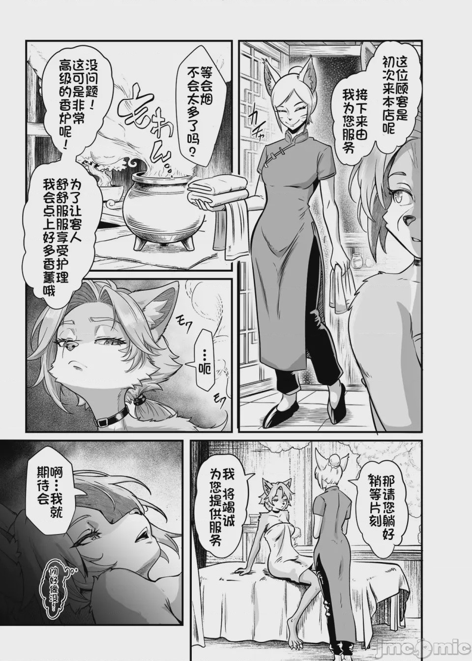 第1话，第 7 页