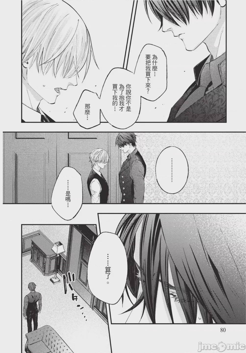 第1话, page 82