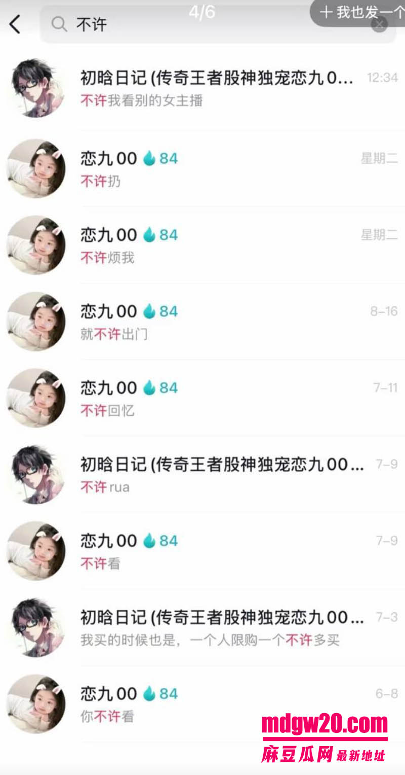 抖音136万粉网红恋九00 母胎单身人设翻车 骗榜一大哥刷了约100万礼物后翻脸
