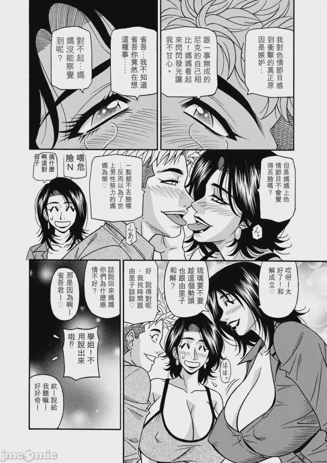 第1话, 페이지 94