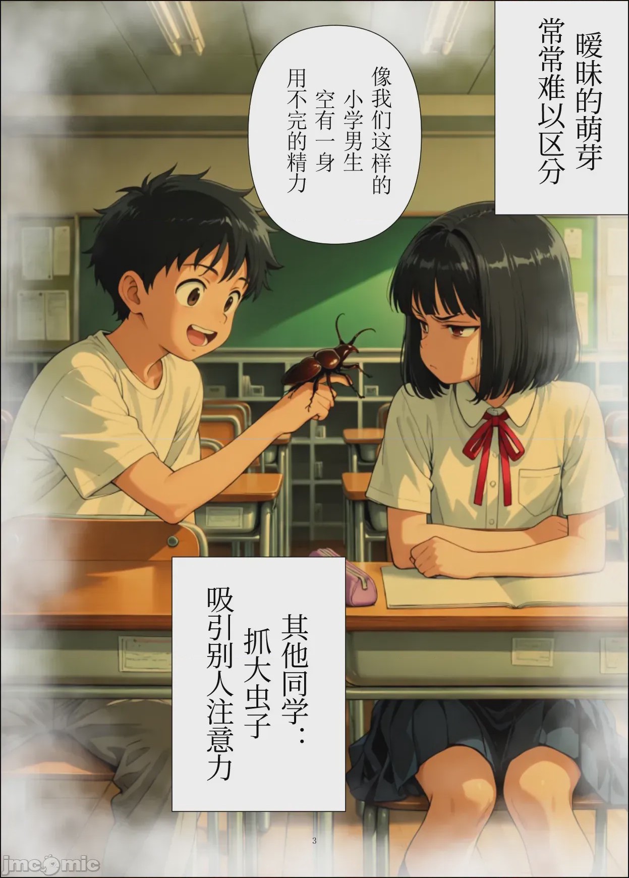 第1话，第 3 页