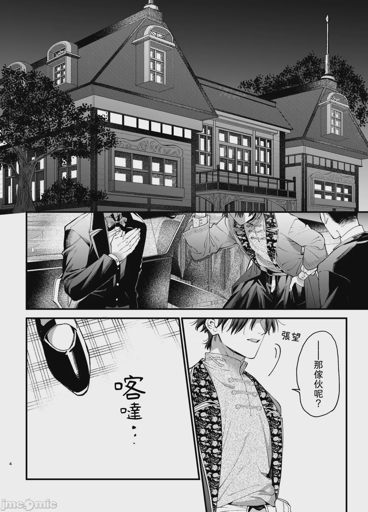 第1话，第 4 頁