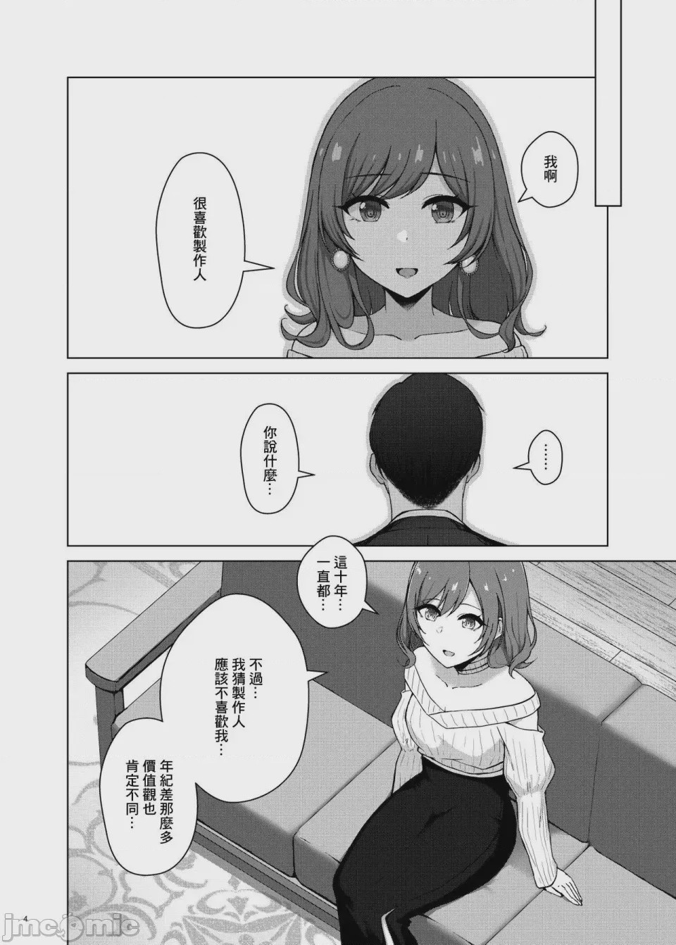 第1话，第 4 页
