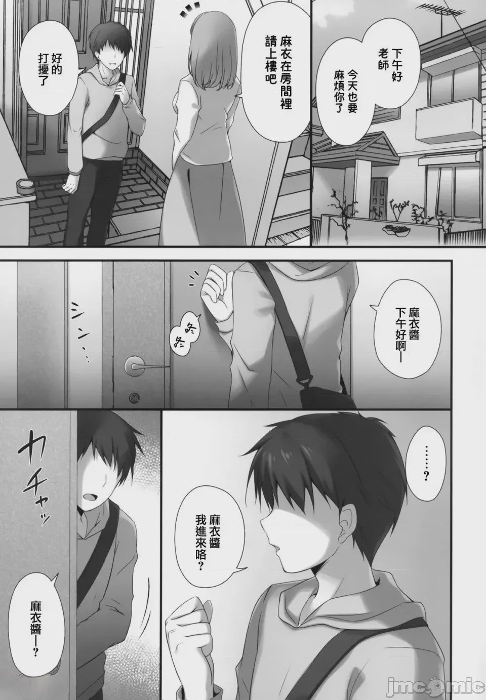 第1话, page 25