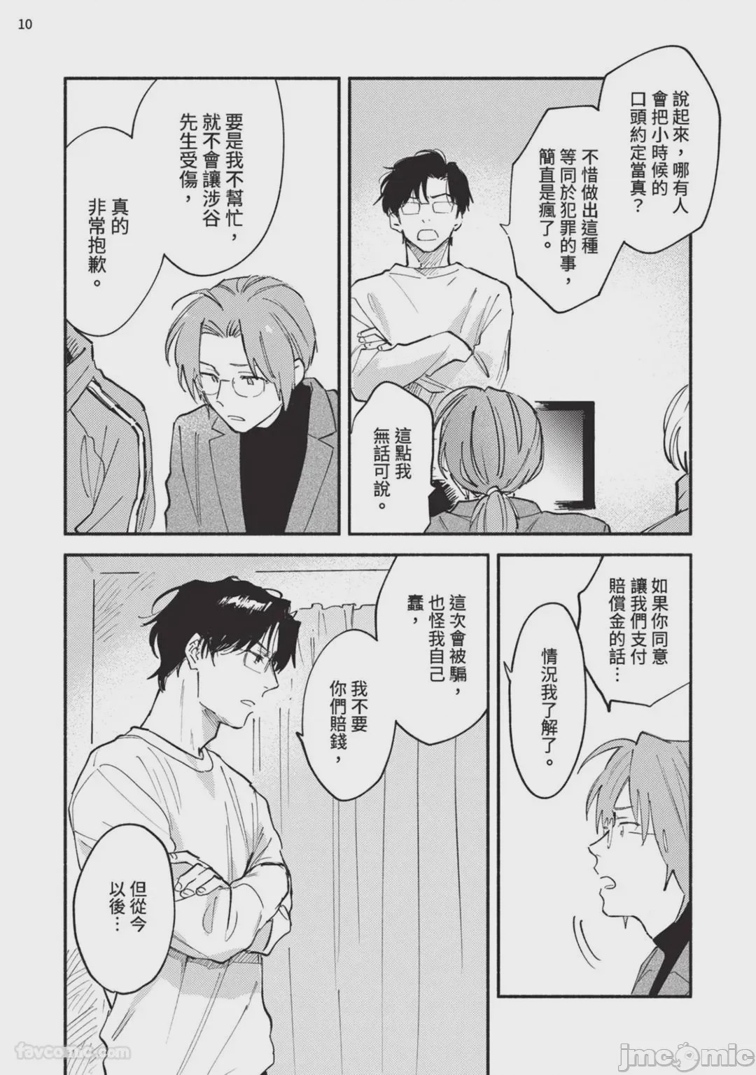 第1话, page 156
