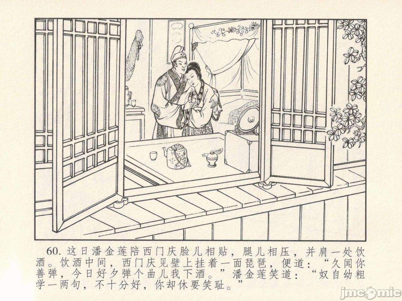 金瓶梅 第一回 潘金莲热盘西门庆，第 64 页