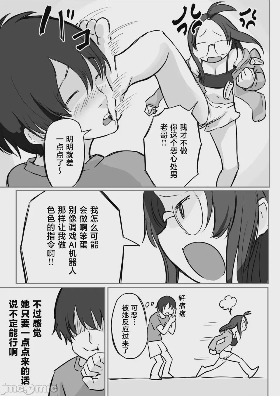 第1话，第 4 頁