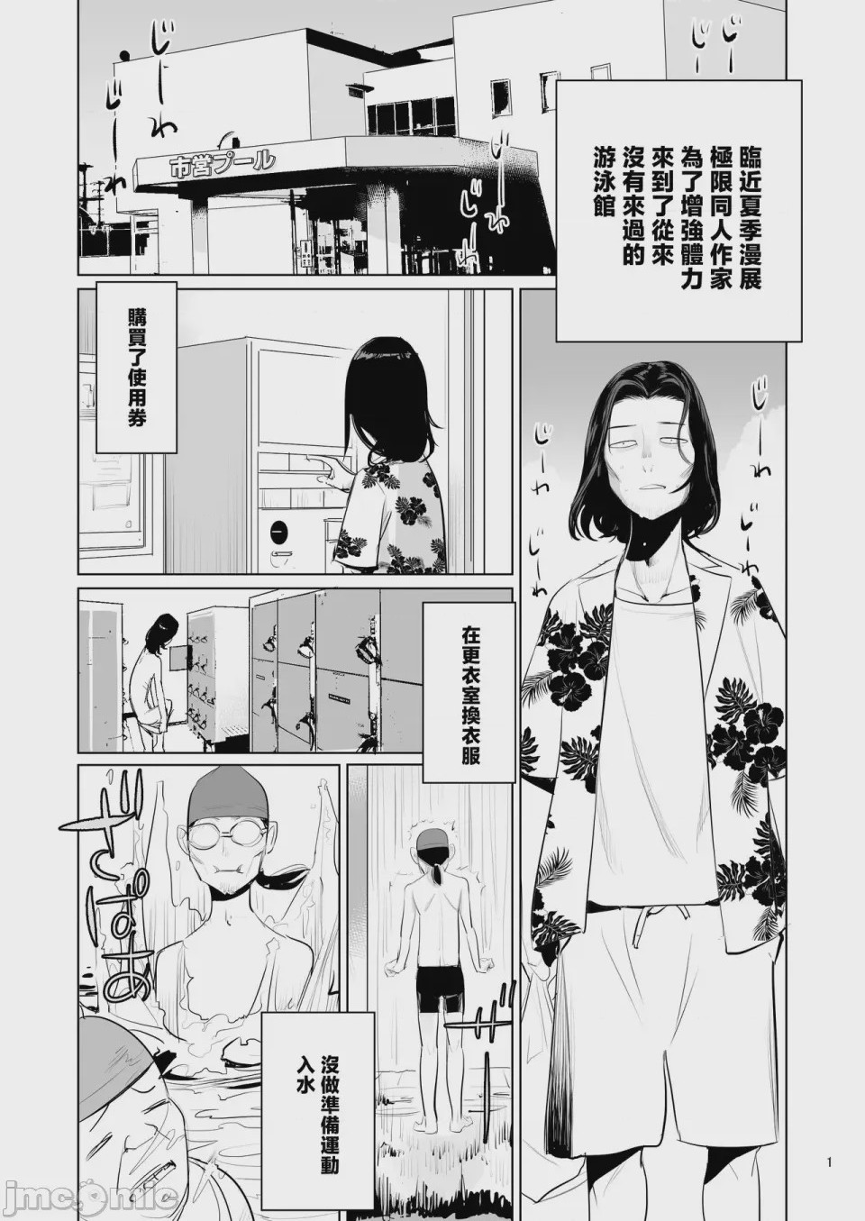 第1话，第 3 頁