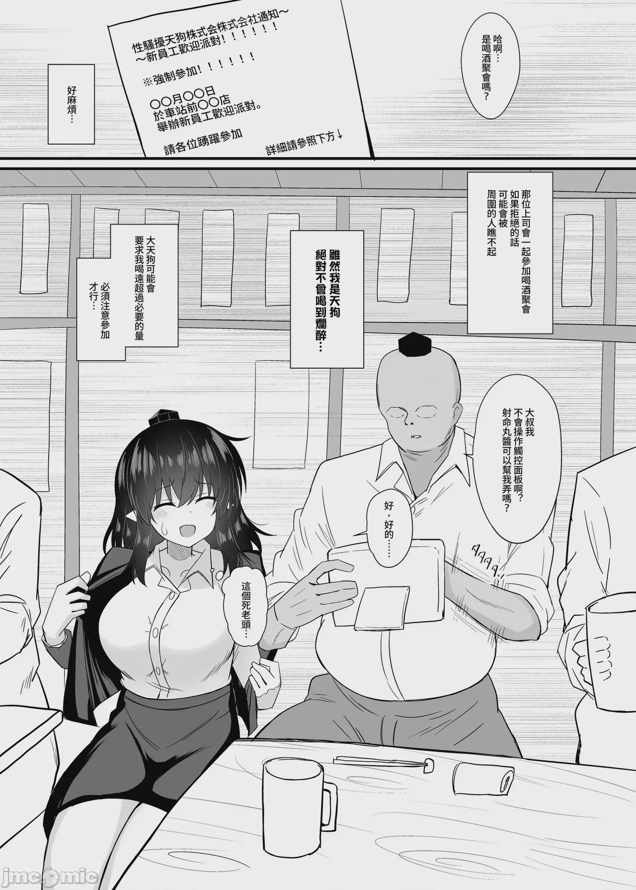 第1话、8 ページ