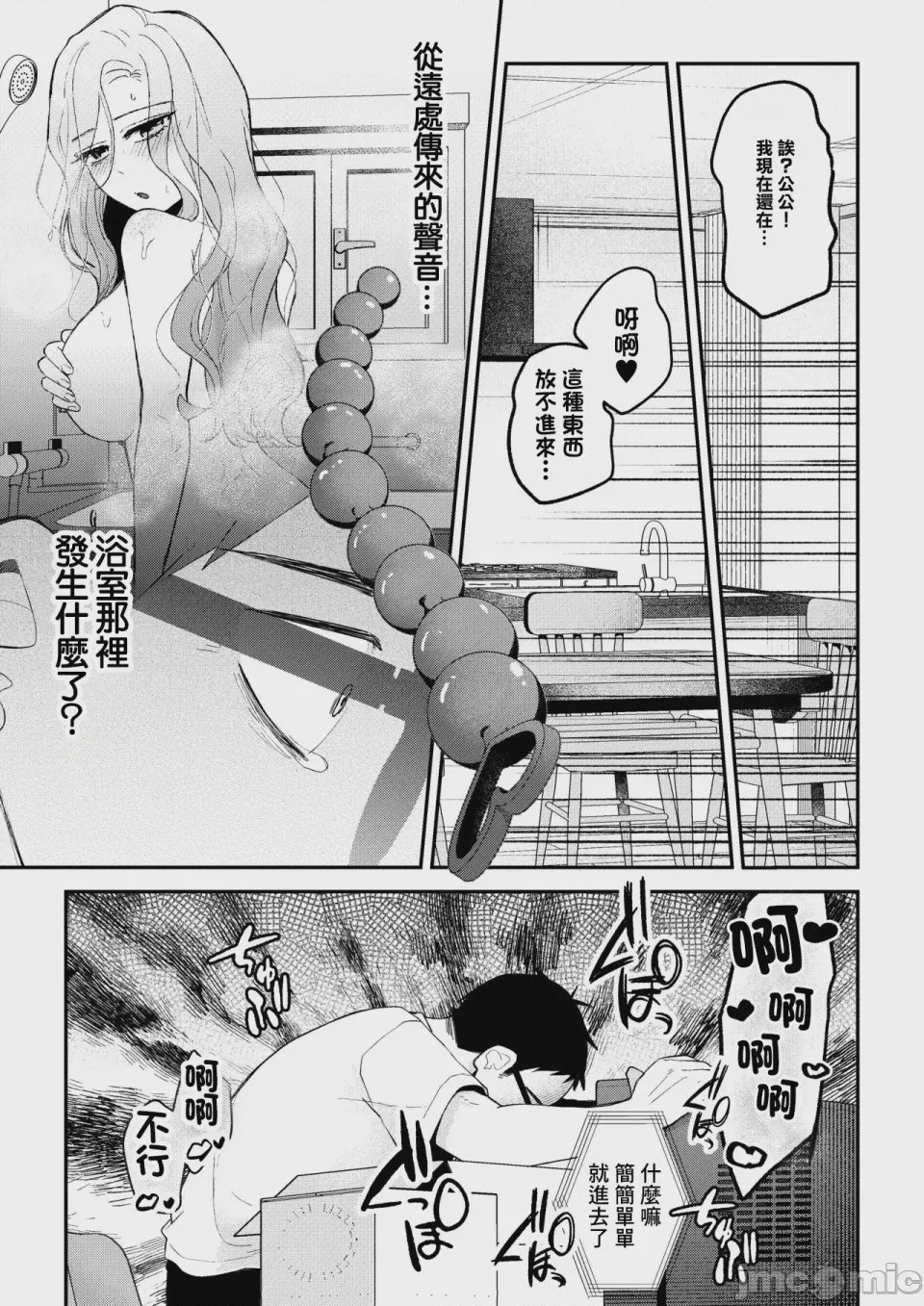第1话，第 19 页