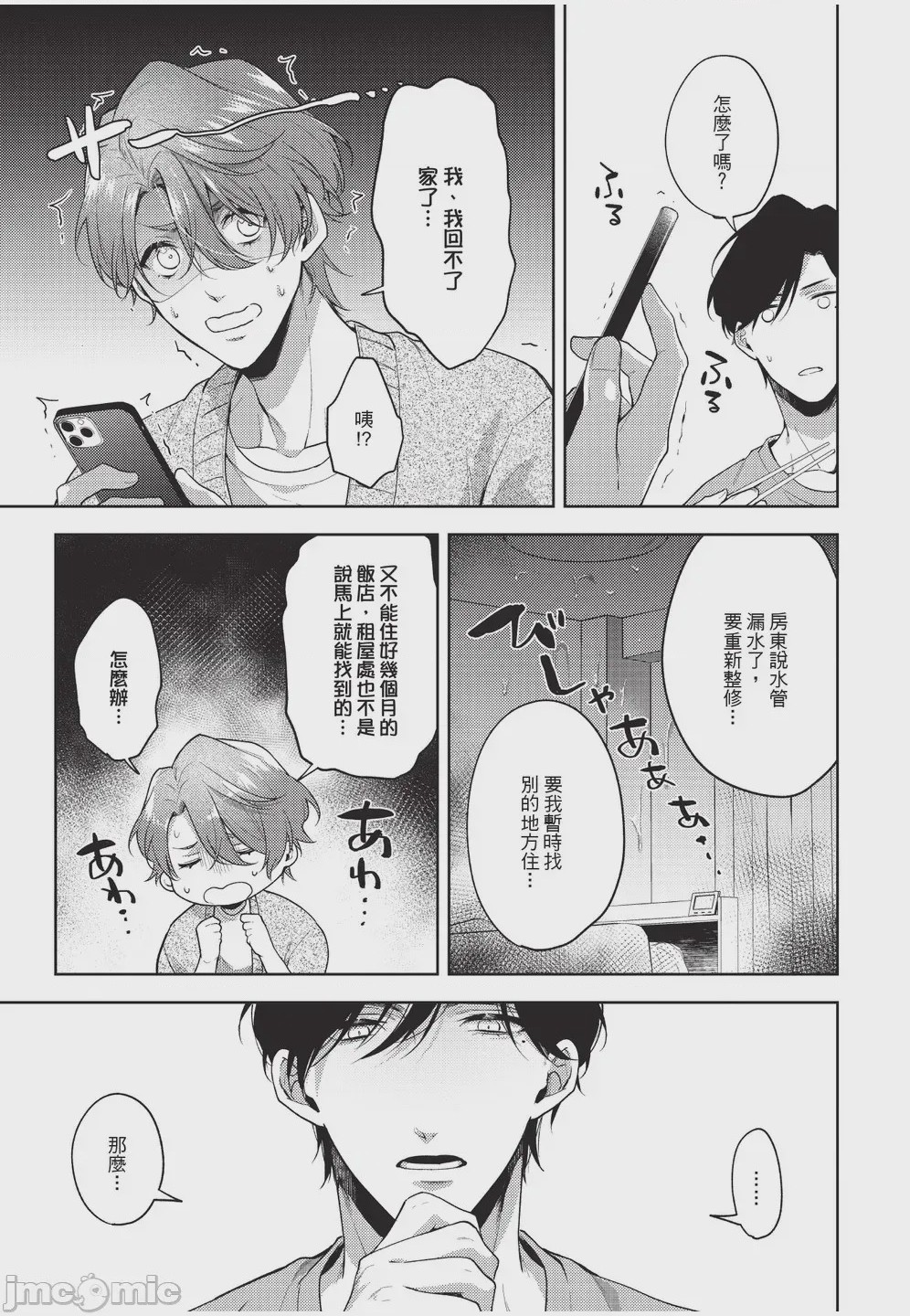 第1话, page 75