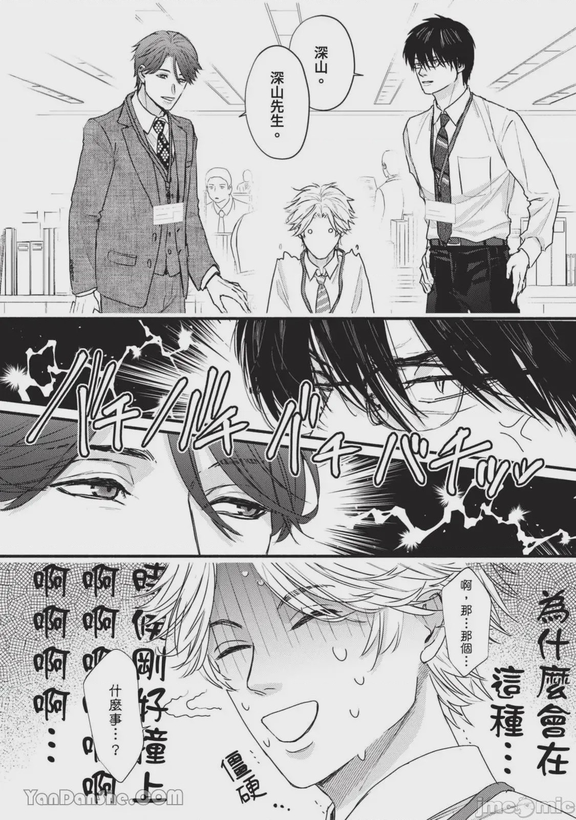 第1话, page 5