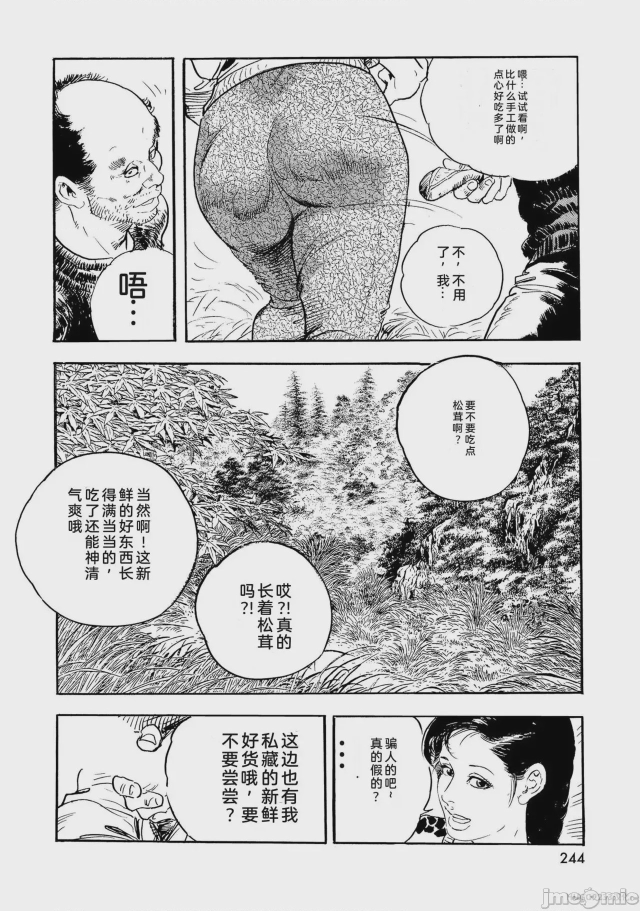第1话、249 ページ