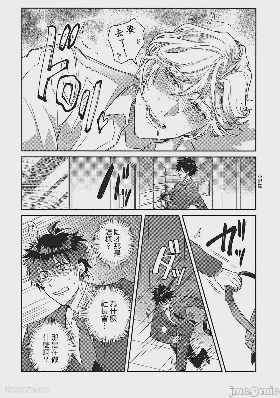 第1话、31 ページ