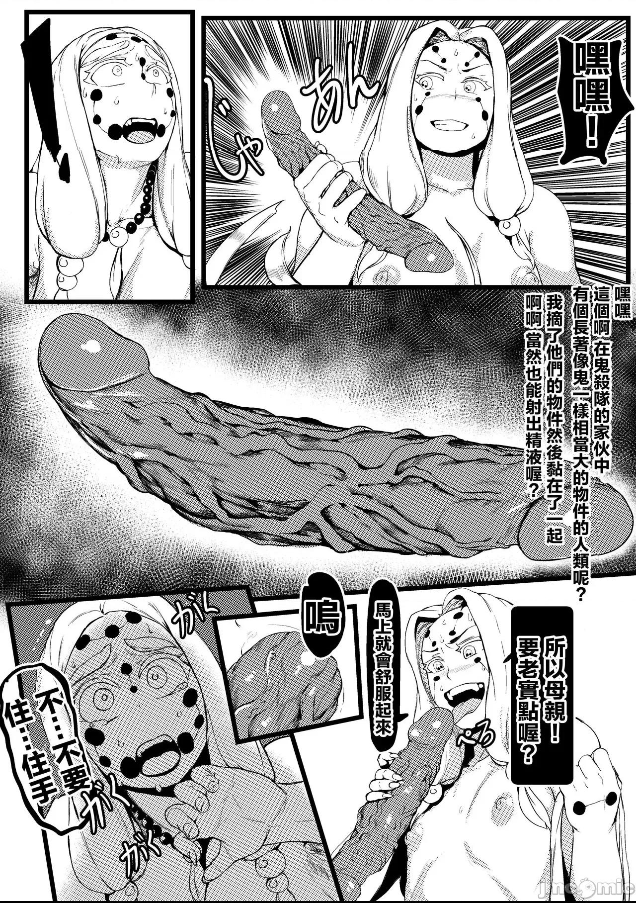 [Tobe] spider family 2 (鬼滅の刃) [中国翻訳] 第1话, trang 13