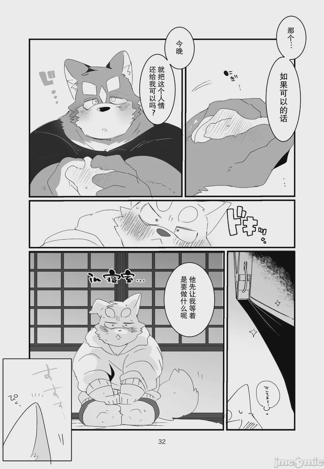 第1话, page 32