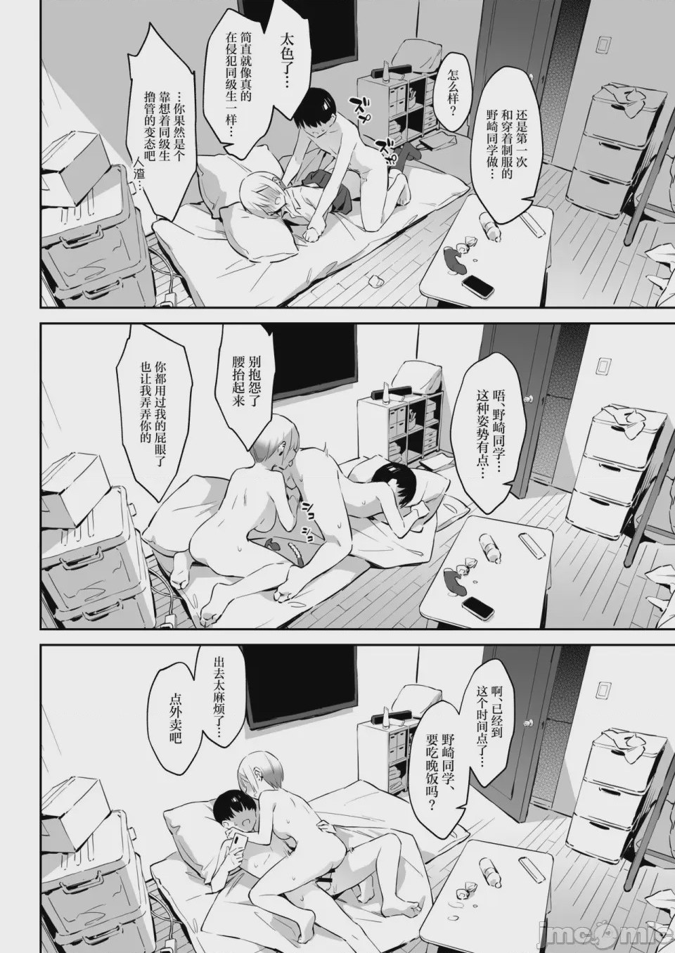 第1话、35 ページ