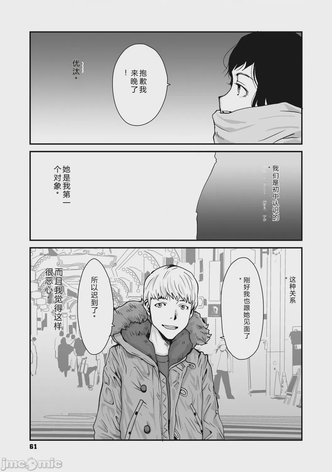 第1话、61 ページ