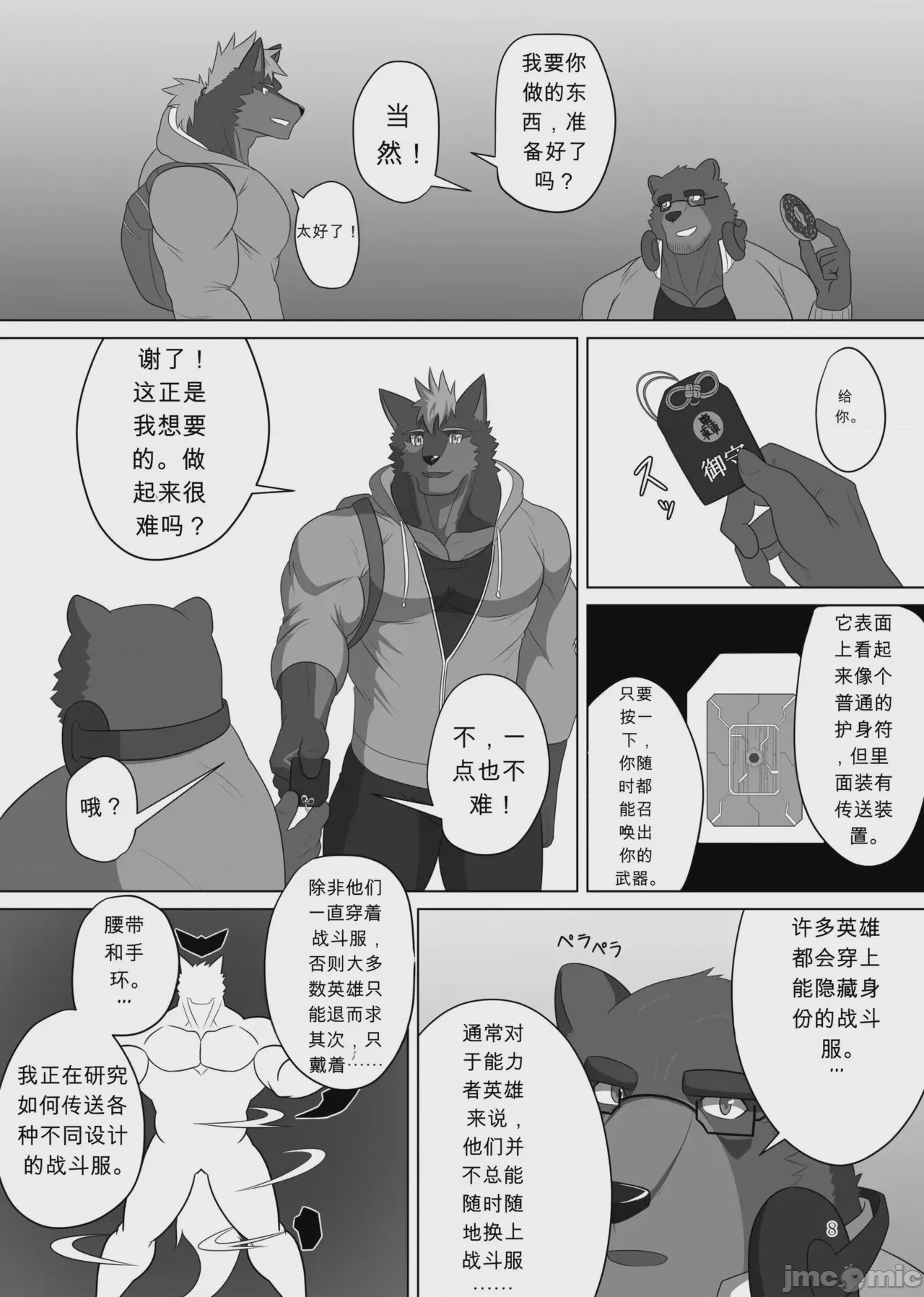 第1话, page 7