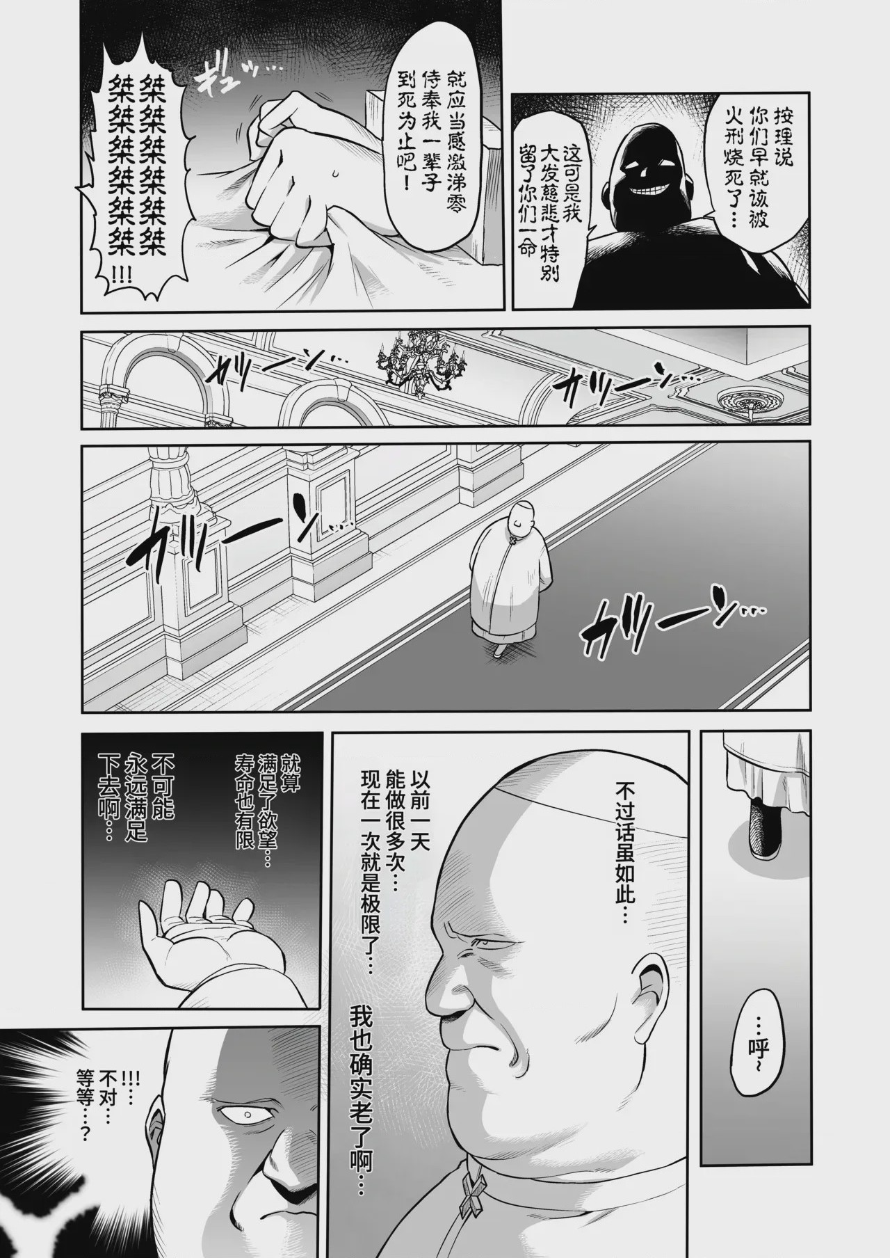 第1话, 페이지 7