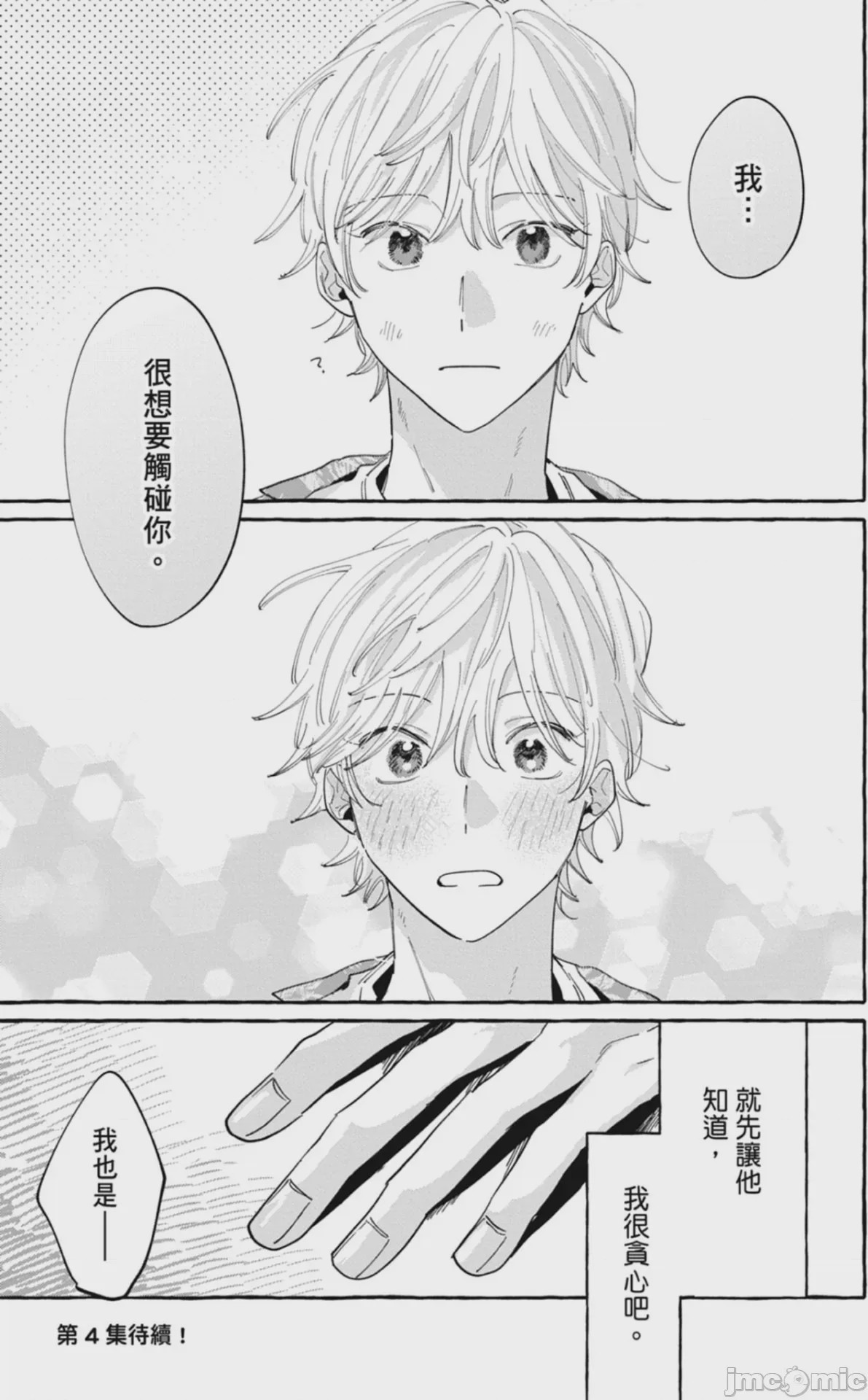 第1话、193 ページ