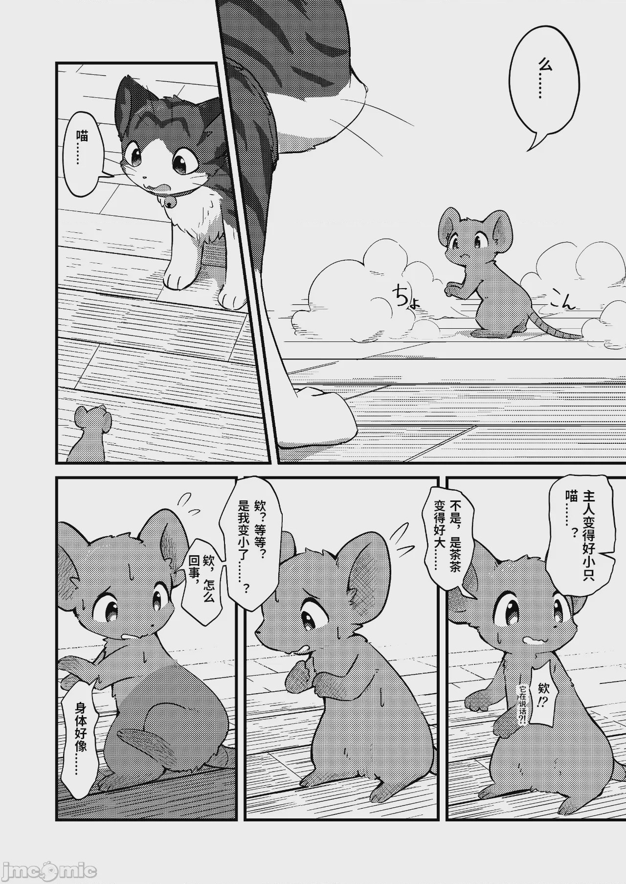 第1话, page 5