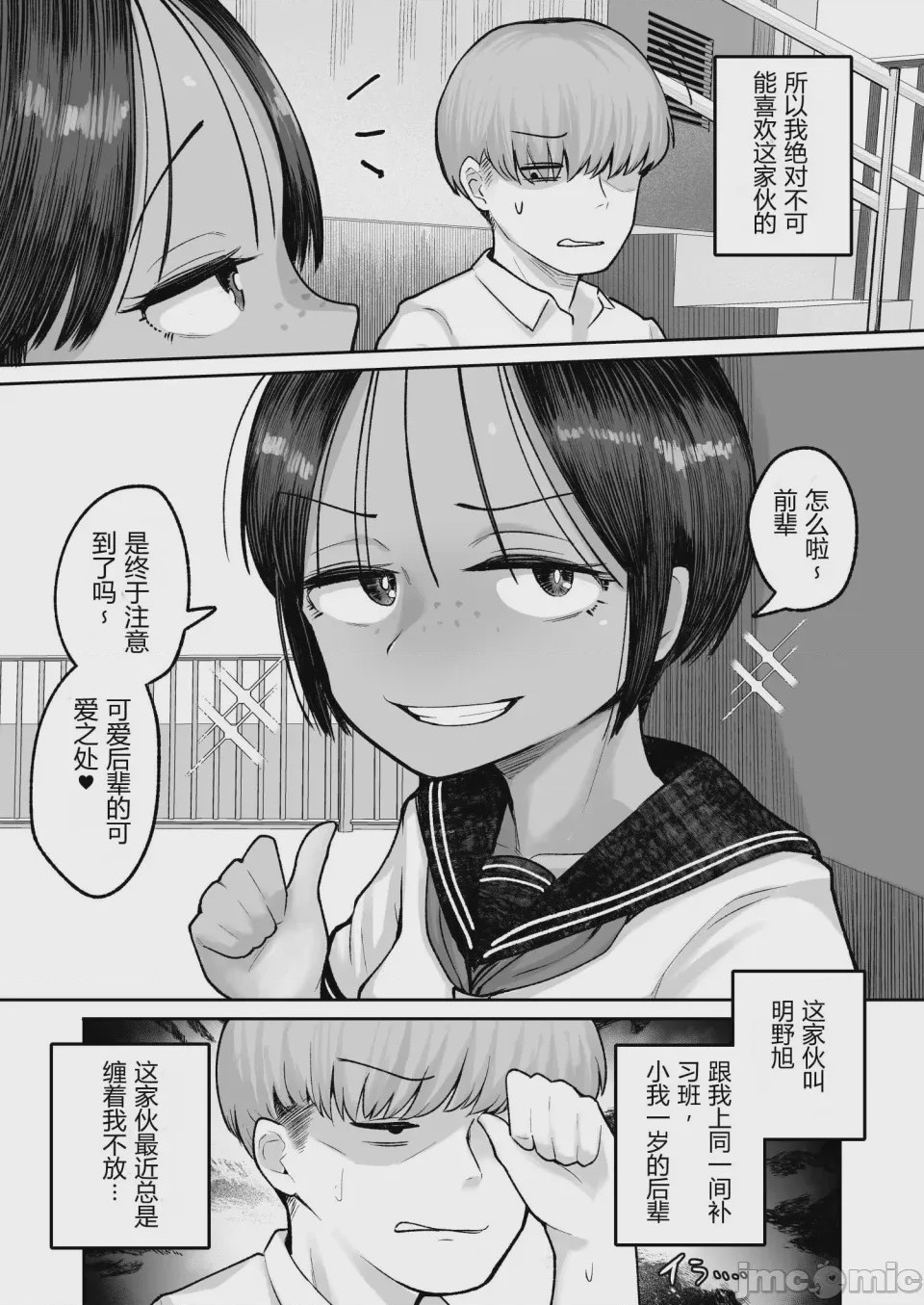 第1话，第 9 頁